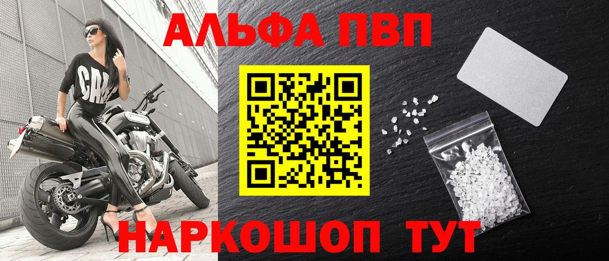 Alpha PVP кристаллы Барнаул