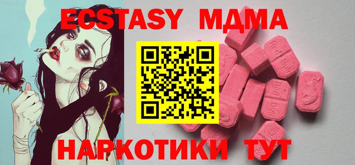 ЭКСТАЗИ  Вход с VPN  мега вход  Барнаул  Ecstasy Cube  Экстази 250 мг 