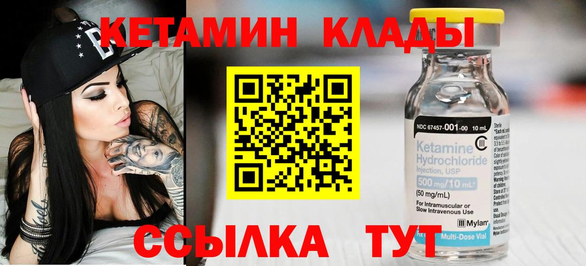 КЕТАМИН ketamine  Вход с VPN  Барнаул 
