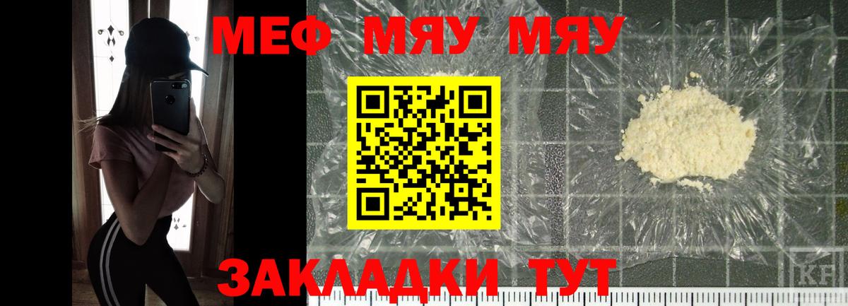 МЯУ-МЯУ  МЕФ мяу мяу  Вход с VPN  Барнаул 